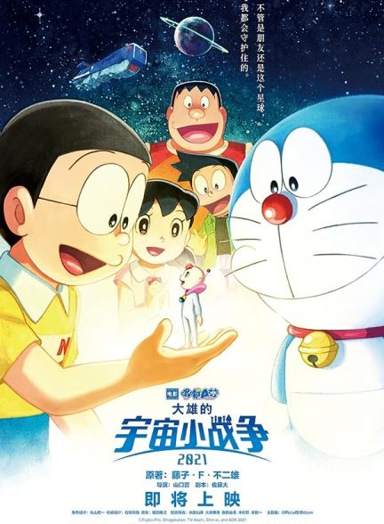 دانلود فیلم Doraemon the Movie: Nobita’s Little Star Wars 2021
